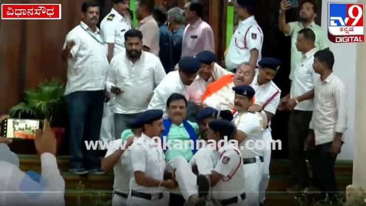 18 ಬಿಜೆಪಿ ಶಾಸಕರು ಅಮಾನತು: ಕೈಕಾಲು ಹಿಡ್ದು ಮುನಿರತ್ನನನ್ನ ಹೊರಹಾಕಿದ ಮಾರ್ಷಲ್ಸ್ 18 ಬಿಜೆಪಿ ಶಾಸಕರು ಅಮಾನತು: ಕೈಕಾಲು ಹಿಡ್ದು ಮುನಿರತ್ನನನ್ನ ಹೊರಹಾಕಿದ ಮಾರ್ಷಲ್ಸ್