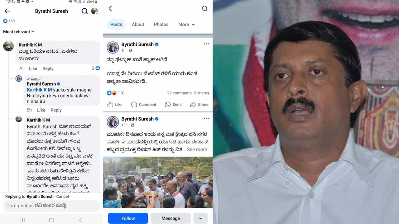 ಸಚಿವ ಭೈರತಿ ಸುರೇಶ್ ಫೇಸ್ಬುಕ್ ಖಾತೆಯಲ್ಲಿ ಅವಾಚ್ಯ ಶಬ್ದಗಳ ಕಮೆಂಟ್: ವೈರಲ್ ಆದ ಬೆನ್ನಲ್ಲೇ ಹೊರಬಂತು ಸತ್ಯ ಸಚಿವ ಭೈರತಿ ಸುರೇಶ್ ಫೇಸ್ಬುಕ್ ಖಾತೆಯಲ್ಲಿ ಅವಾಚ್ಯ ಶಬ್ದಗಳ ಕಮೆಂಟ್: ವೈರಲ್ ಆದ ಬೆನ್ನಲ್ಲೇ ಹೊರಬಂತು ಸತ್ಯ
