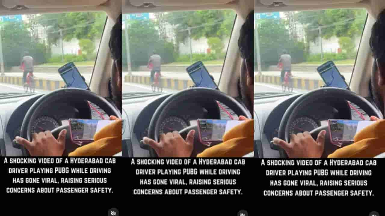 Viral: ಮೊಬೈಲ್ನಲ್ಲಿ ಪಬ್ಜಿ ಆಡ್ತಾ ವಾಹನ ಚಲಾಯಿಸಿದ ಕ್ಯಾಬ್ ಡ್ರೈವರ್; ವ್ಯಕ್ತವಾಯಿತು ಭಾರೀ ಆಕ್ರೋಶ