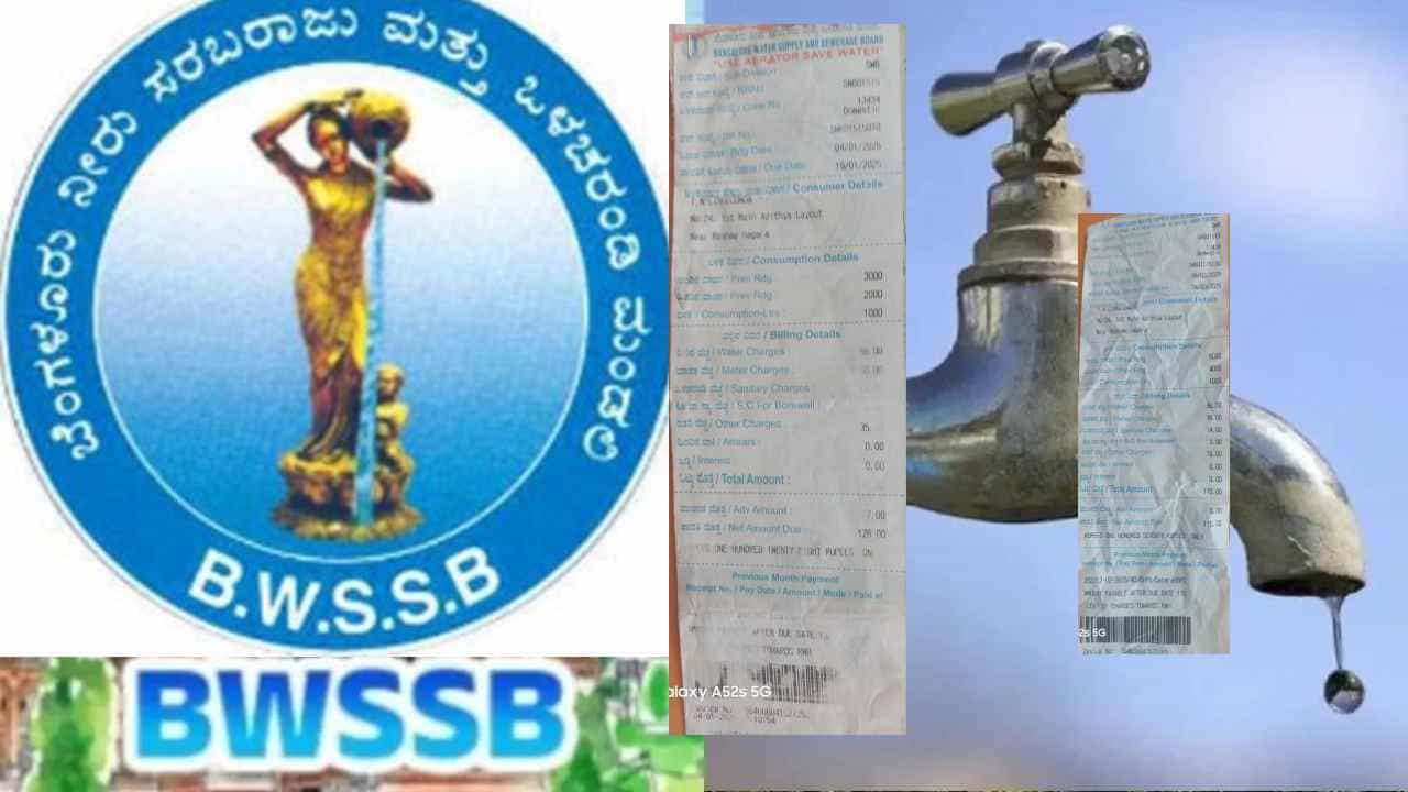 ಒಂದನಿ ಕಾವೇರಿ ನೀರು ಬರಲ್ಲ, ಆದ್ರೂ ಸಾವಿರಾರು ರುಪಾಯಿ ಬಿಲ್: ಬೆಂಗಳೂರಿನ ಜನ ಕಂಗಾಲ್​!