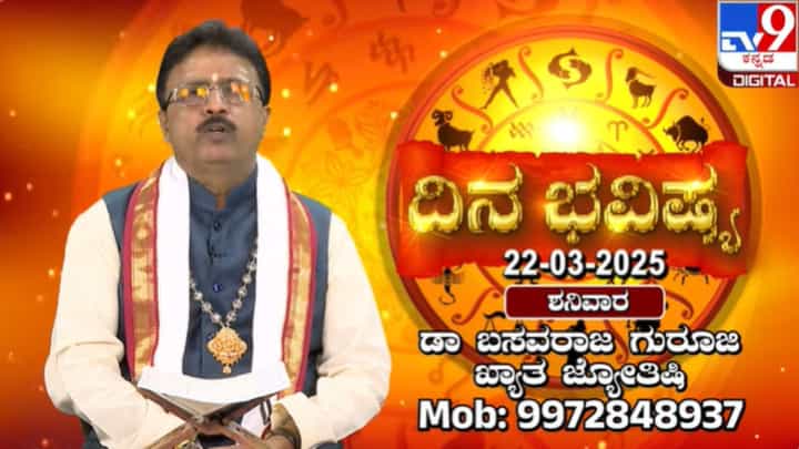 ರವಿ ಮೀನ ರಾಶಿಯಲ್ಲಿ, ಚಂದ್ರ ಧನುಸ್ಸು ರಾಶಿಯಲ್ಲಿ ಸಂಚರಿಸುವ ಈ ದಿನದ ರಾಶಿ ಭವಿಷ್ಯ ಇಲ್ಲಿದೆ ರವಿ ಮೀನ ರಾಶಿಯಲ್ಲಿ, ಚಂದ್ರ ಧನುಸ್ಸು ರಾಶಿಯಲ್ಲಿ ಸಂಚರಿಸುವ ಈ ದಿನದ ರಾಶಿ ಭವಿಷ್ಯ ಇಲ್ಲಿದೆ
