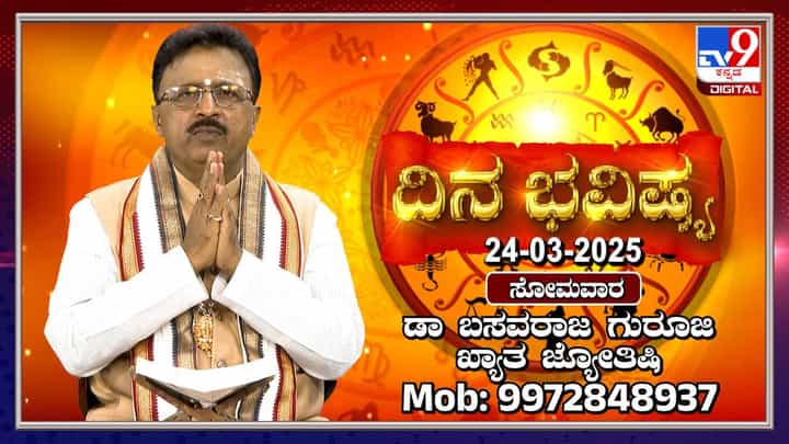 Daily Horoscope: ಧನಸ್ಸು ರಾಶಿಯವರಿಗೆ ಆರ್ಥಿಕವಾಗಿ ಉತ್ತಮ ದಿನವಾಗಿದೆ Daily Horoscope: ಧನಸ್ಸು ರಾಶಿಯವರಿಗೆ ಆರ್ಥಿಕವಾಗಿ ಉತ್ತಮ ದಿನವಾಗಿದೆ