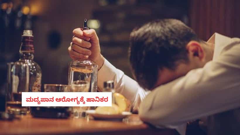 Alcohol: ಇದ್ದಕ್ಕಿದ್ದಂತೆ ಮದ್ಯಪಾನ ಮಾಡುವುದನ್ನು ನಿಲ್ಲಿಸಿದರೆ ಏನಾಗುತ್ತೆ ಗೊತ್ತಾ?