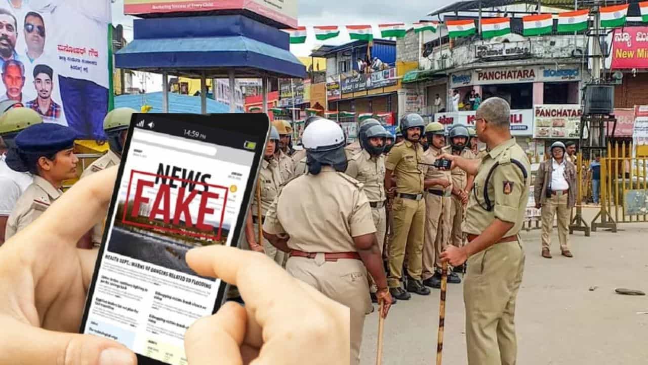 ಕರ್ನಾಟಕದಲ್ಲಿ ಹೆಚ್ಚಿದ ಫೇಕ್ ನ್ಯೂಸ್ ಹಾವಳಿ: ಬೆಂಗಳೂರು, ಉತ್ತರ ಕನ್ನಡ ಮುಂಚೂಣಿಯಲ್ಲಿ ಕರ್ನಾಟಕದಲ್ಲಿ ಹೆಚ್ಚಿದ ಫೇಕ್ ನ್ಯೂಸ್ ಹಾವಳಿ: ಬೆಂಗಳೂರು, ಉತ್ತರ ಕನ್ನಡ ಮುಂಚೂಣಿಯಲ್ಲಿ