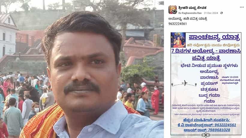 ಬೆಂಗಳೂರು: ಕುಂಭಮೇಳ ಪ್ರವಾಸದ ಹೆಸರಲ್ಲಿ ಅಮಾಯಕರಿಗೆ ಲಕ್ಷಾಂತರ ರೂ. ವಂಚನೆ