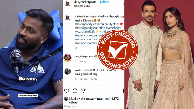 Fact Check: ಚಾಹಲ್- ಧನಶ್ರೀ ವಿಚ್ಛೇದನದ ಹಾರ್ದಿಕ್ ಪಾಂಡ್ಯ ಶಾಕಿಂಗ್ ಹೇಳಿಕೆ?: ವೈರಲ್ ವಿಡಿಯೋದ ಸತ್ಯ ಏನು?