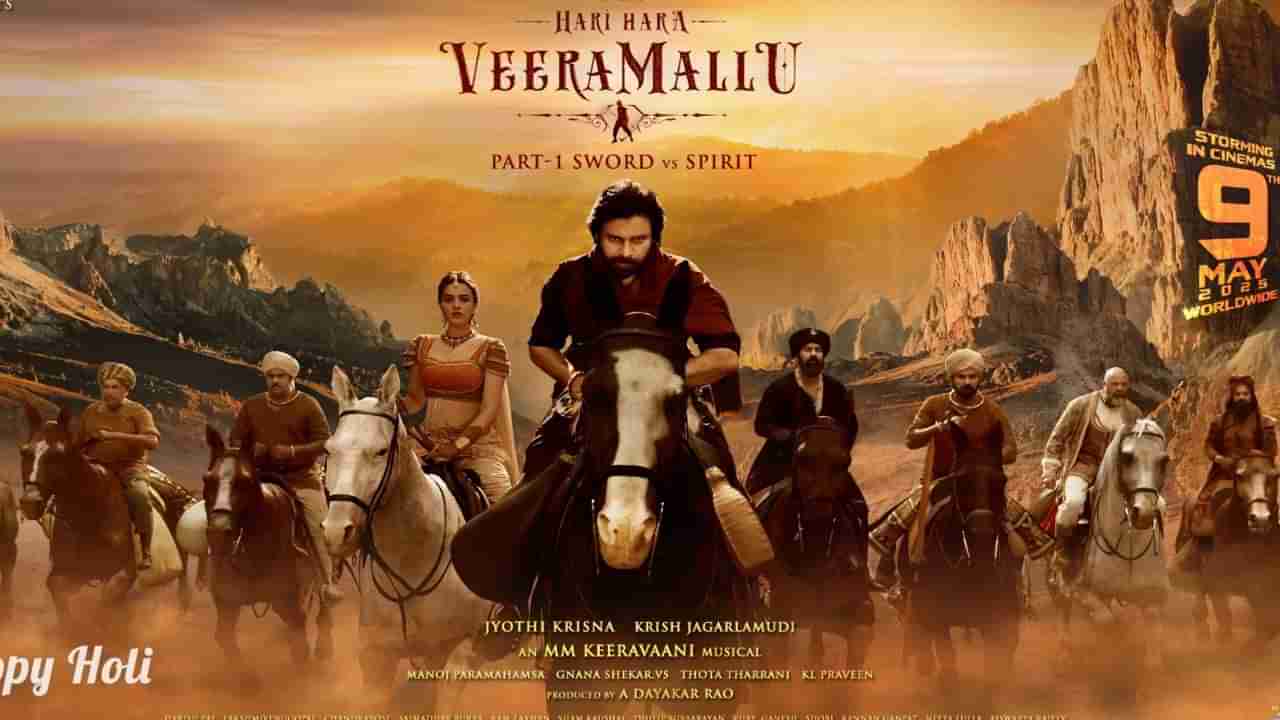 ಪವನ್ ಕಲ್ಯಾಣ್ ನಟನೆಯ ಹೊಸ ಸಿನಿಮಾ ಬಿಡುಗಡೆ ದಿನಾಂಕ ಘೋಷಣೆ