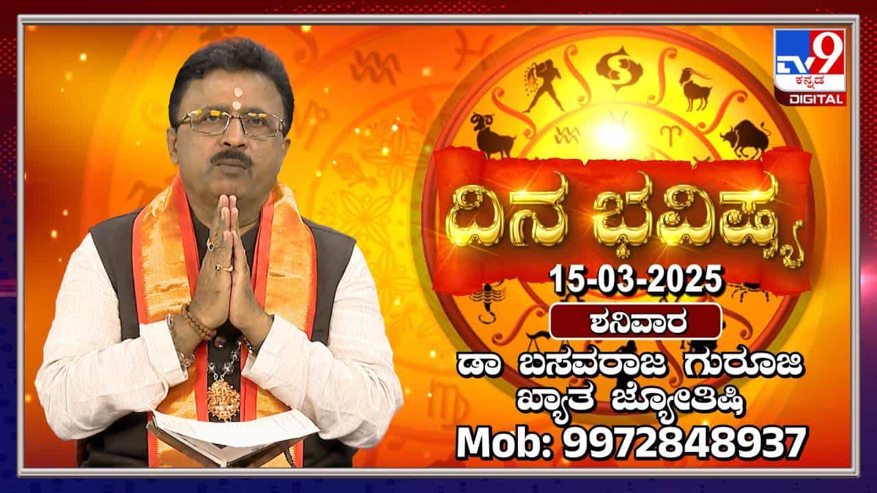 Daily horoscope: ವೃಷಭ ರಾಶಿಯವರಿಗೆ ಐದು ಗ್ರಹಗಳ ಶುಭಫಲವಿದೆ