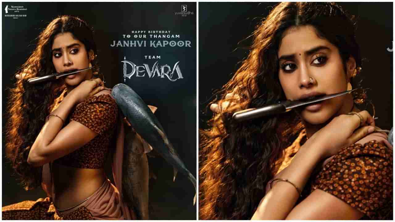 ‘ದೇವರ 2’ ಚಿತ್ರದಲ್ಲಿ ನಟಿ ಜಾನ್ವಿ ಕಪೂರ್​ಗೆ ರಗಡ್ ಲುಕ್ 