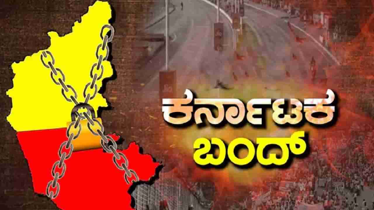 Karnataka Bandh: ಮಾ.22ರಂದು ಕರ್ನಾಟಕ ಬಂದ್ ಫಿಕ್ಸ್: ಬಸ್ ಇರಲ್ಲ...ಯಾರ್ ಯಾರ ಬೆಂಬಲ?