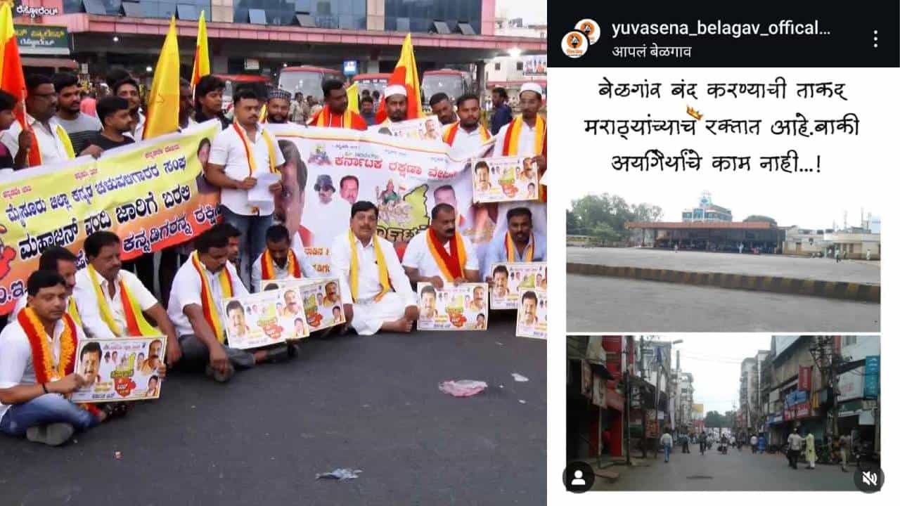 ಕರ್ನಾಟಕ ಬಂದ್: ಮರಾಠಿಗರಿಂದ ಕನ್ನಡಿಗರನ್ನು ಕೆರಳಿಸುವ ಪೋಸ್ಟ್ ಕರ್ನಾಟಕ ಬಂದ್: ಮರಾಠಿಗರಿಂದ ಕನ್ನಡಿಗರನ್ನು ಕೆರಳಿಸುವ ಪೋಸ್ಟ್