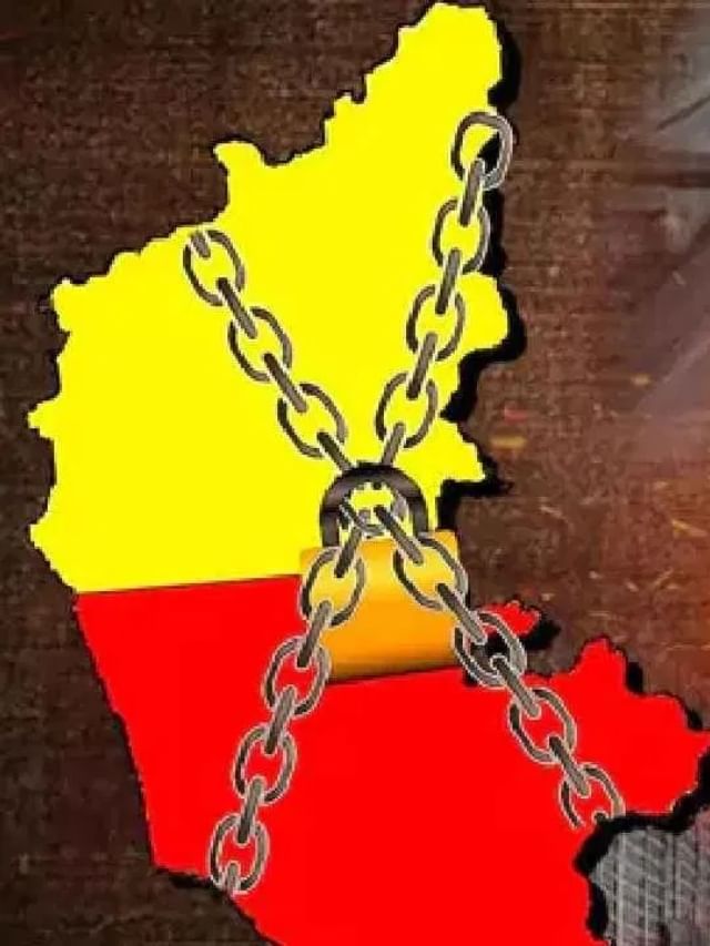 ಕರ್ನಾಟಕ ಬಂದ್: ಪರೀಕ್ಷೆ ಇರುತ್ತಾ?