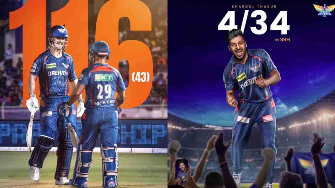 IPL 2025: ಹೈದರಾಬಾದ್​ ಬ್ಯಾಟರ್​ಗಳ ಅಹಂ ಮುರಿದ ಲಕ್ನೋ