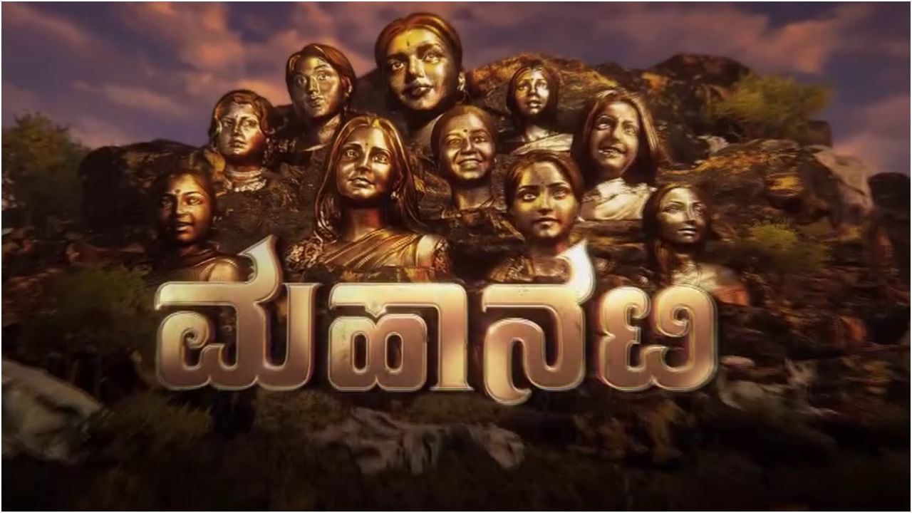 ‘ಮಹಾನಟಿ 2 ಶೋಗೆ ಆಡಿಷನ್: ನಿಮ್ಮ ಜಿಲ್ಲೆಯಲ್ಲಿ ಯಾವಾಗ ನೋಡಿ, ಷರತ್ತು ಗಮನಿಸಿ