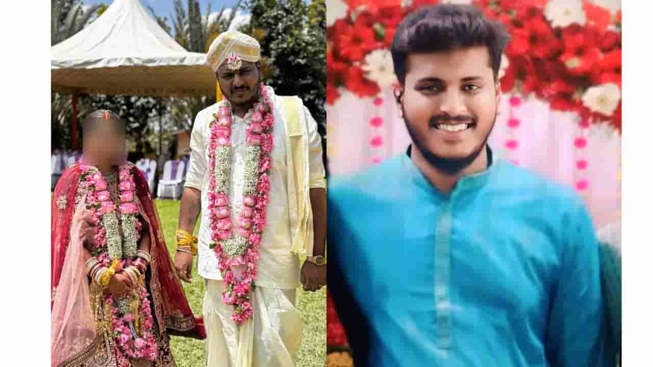 3 ದಿನದ ಹಿಂದೆ ಹಸೆಮಣೆ ಏರಿದ್ದ ಯುವಕ ಸಾವಿನ ಮನೆ ಸೇರಿದ