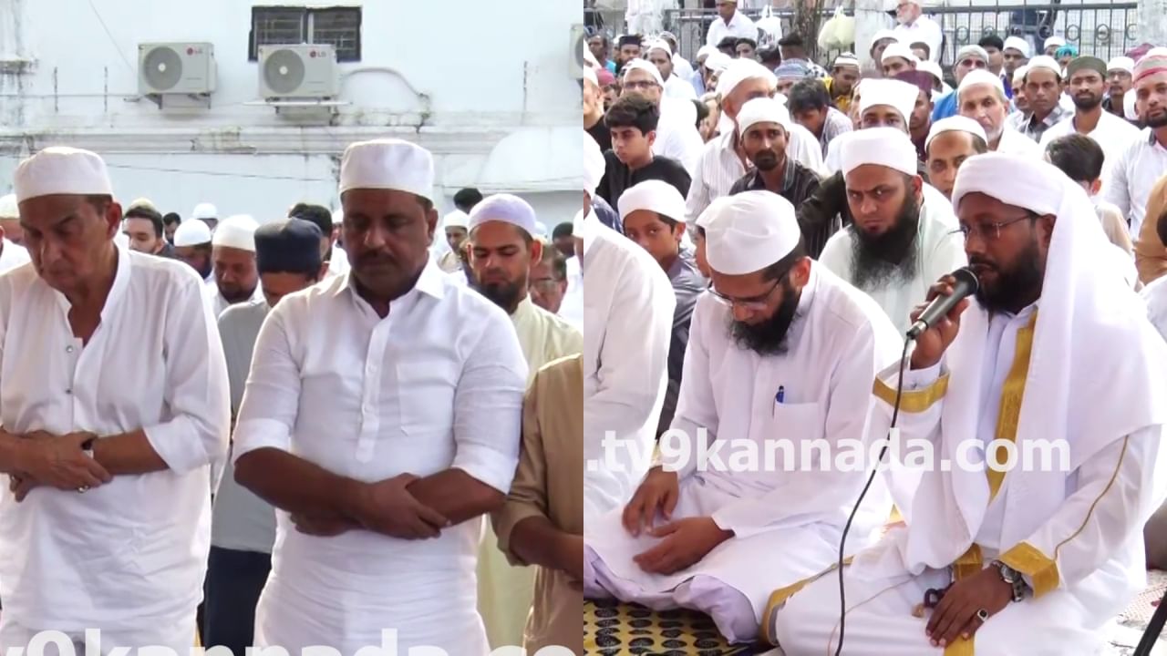 ಮಂಗಳೂರಿನಲ್ಲಿ ರಂಜಾನ್ ಸಂಭ್ರಮ: ಸಾಮೂಹಿಕ ಪ್ರಾರ್ಥನೆಯಲ್ಲಿ ವಿಧಾನಸಭೆ ಸ್ಪೀಕರ್ ಖಾದರ್ ಭಾಗಿ