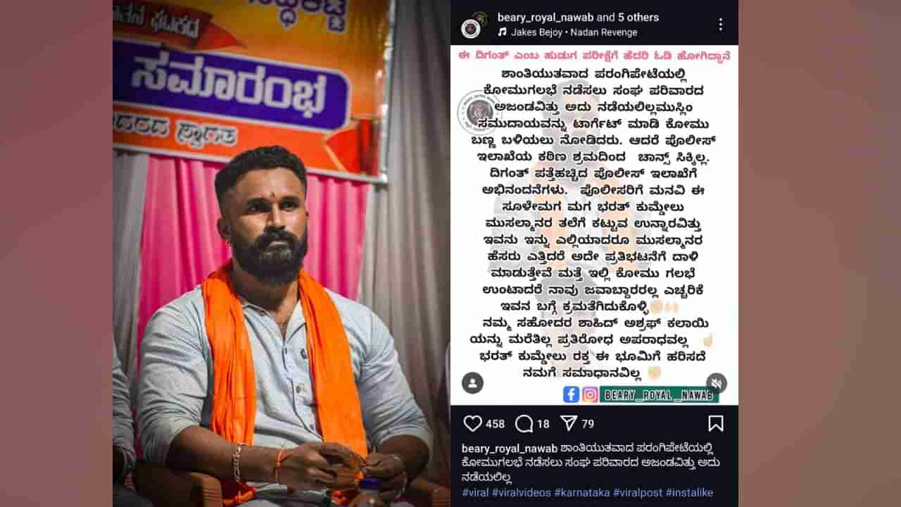 ಮಂಗಳೂರು: ದಿಗಂತ್ ಪತ್ತೆಗೆ ಆಗ್ರಹಿಸಿ ಪ್ರತಿಭಟಿಸಿದ್ದ ಭಜರಂಗದಳ ಮುಖಂಡನಿಗೆ ಕೊಲೆ ಬೆದರಿಕೆ