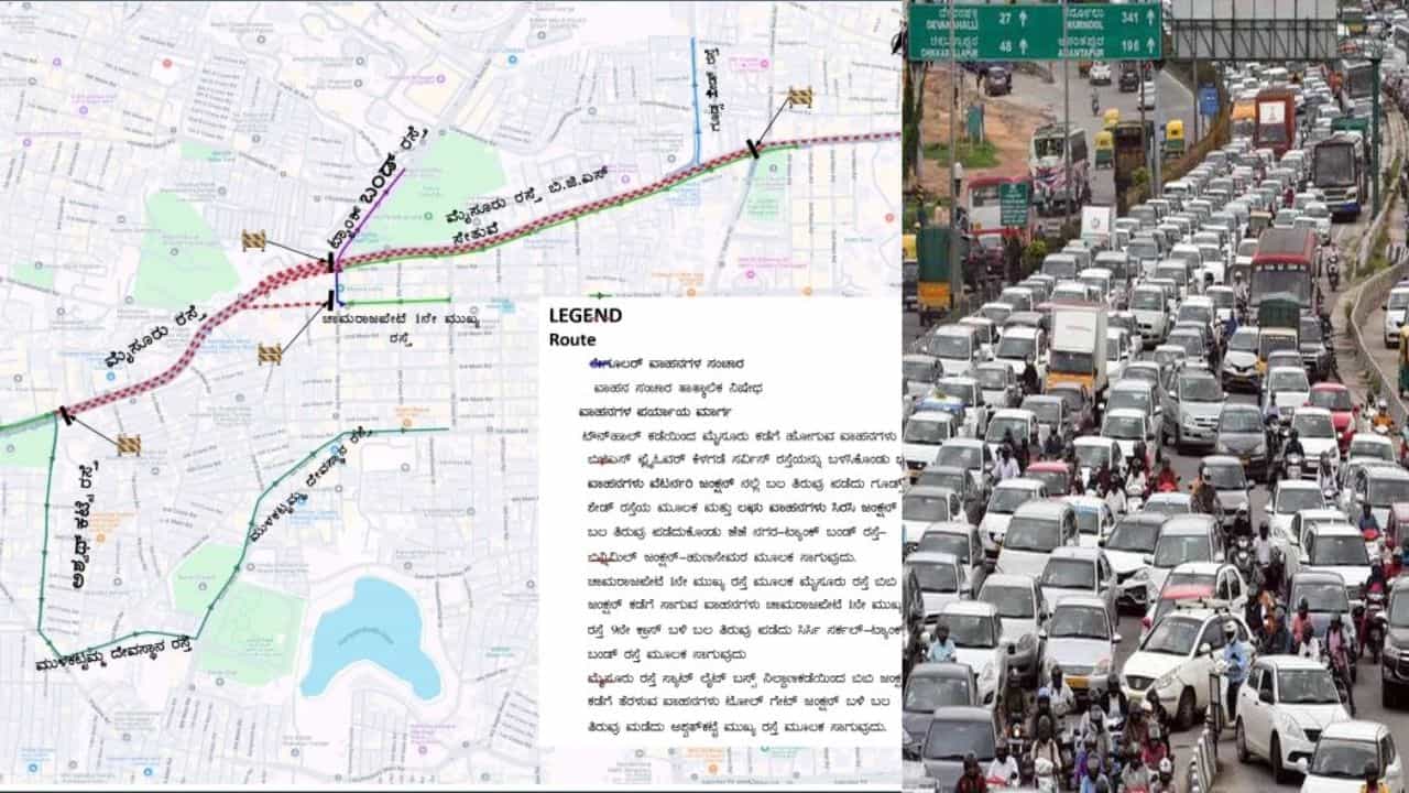 Bangalore Traffic Advisory: ಇಂದು ಚಾಮರಾಜಪೇಟೆ, ಮೈಸೂರು ರಸ್ತೆಗಳಲ್ಲಿ ಸಂಚರಿಸುವವರು ಗಮನಿಸಿ