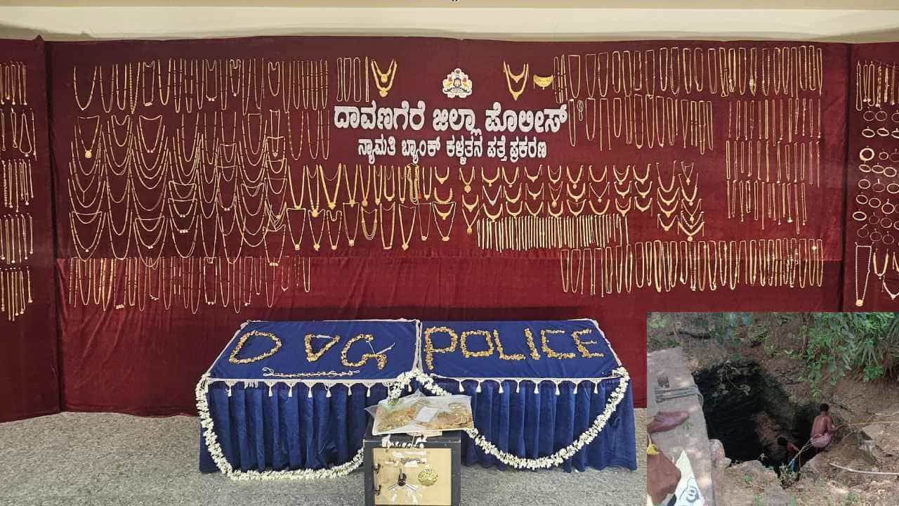ನ್ಯಾಮತಿ SBI ಬ್ಯಾಂಕ್ ದರೋಡೆ: ಪಾಳು ಬಾವಿಯಲ್ಲಿ 17 ಕೆಜಿ ಚಿನ್ನ ಬಚ್ಚಿಟ್ಟಿದ್ದ ಗ್ಯಾಂಗ್ ಅಂದರ್