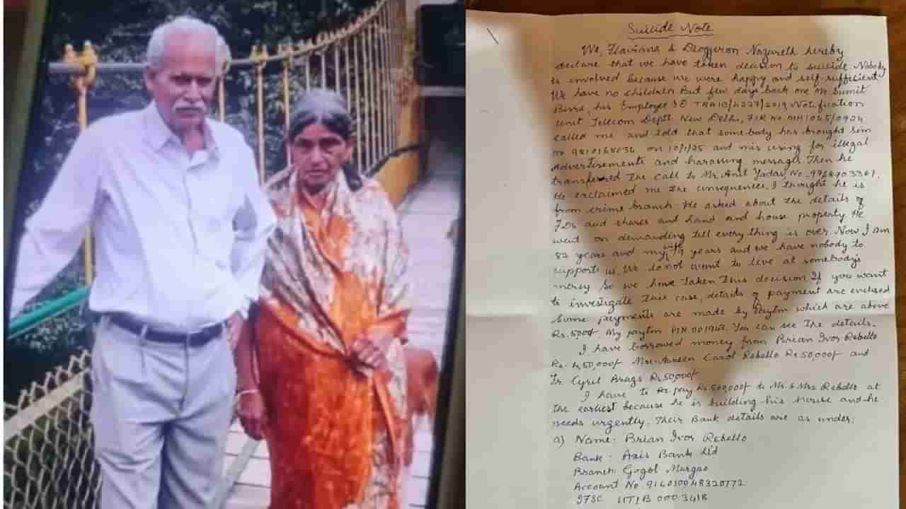 ಹೃದಯವಿದ್ರಾವಕ ಘಟನೆ: ಸೈಬರ್ ವಂಚಕರ ಬಲೆಗೆ ಬಿದ್ದ ವೃದ್ಧ ದಂಪತಿ ದುರಂತ ಸಾವು