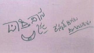 ರಾಮನಗರ: ಪ್ರತಿಷ್ಠಿತ ಕಂಪನಿಯಲ್ಲಿ ದೇಶದ್ರೋಹ ಕೃತ್ಯ, ಪಾಕಿಸ್ತಾನ ಪರ ಬರಹ