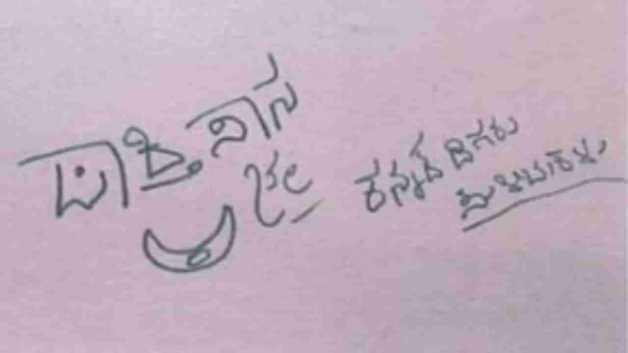 ರಾಮನಗರ: ಪ್ರತಿಷ್ಠಿತ ಕಂಪನಿಯಲ್ಲಿ ದೇಶದ್ರೋಹ ಕೃತ್ಯ, ಪಾಕಿಸ್ತಾನ ಪರ ಬರಹ