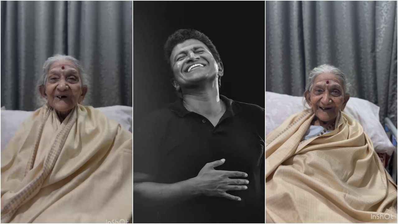 ‘ಒಮ್ಮೆ ಬಂದು ನೊಡ್ಕೊಂಡು ಹೋಗೋ ಕಂದಾ’; ಸೋದರತ್ತೆ ನಾಗಮ್ಮಗೆ ಇನ್ನೂ ತಿಳಿದಿಲ್ಲ ಅಪ್ಪು ಸಾವಿನ ವಿಚಾರ