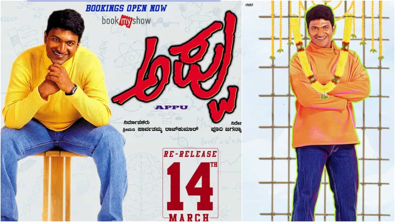 23 ವರ್ಷ ಕಳೆದರೂ ಕಡಿಮೆ ಆಗಿಲ್ಲ ಅಪ್ಪು ಸಿನಿಮಾ ಕ್ರೇಜ್; ಜೋರಾಗಿದೆ ಸೆಲೆಬ್ರೇಷನ್