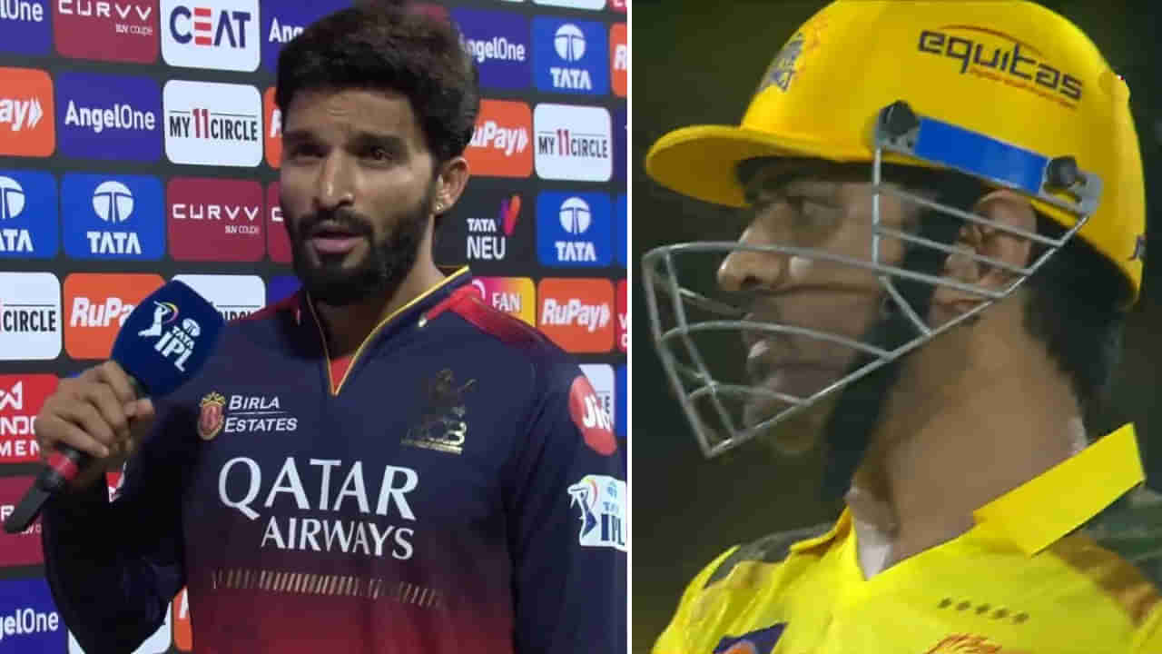 Rajath Patidar: ಪೋಸ್ಟ್ ಮ್ಯಾಚ್ ಪ್ರೆಸೆಂಟೇಷನ್ನಲ್ಲಿ ಸಿಎಸ್ಕೆಗೆ ಟಾಂಗ್ ಕೊಟ್ಟ ರಜತ್ ಪಾಟಿದಾರ್: ಏನಂದ್ರು ನೋಡಿ