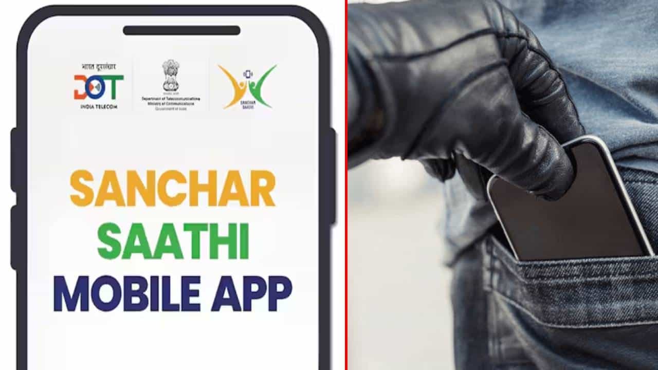ಸಂಚಾರ್ ಸಾಥಿ ಪೋರ್ಟಲ್ನಲ್ಲಿ 200 ಕದ್ದ ಮೊಬೈಲ್ ಫೋನ್ಗಳು ಪತ್ತೆ: ಈ ಆ್ಯಪ್ ಹೇಗೆ ಬಳಸುವುದು? ಸಂಚಾರ್ ಸಾಥಿ ಪೋರ್ಟಲ್ನಲ್ಲಿ 200 ಕದ್ದ ಮೊಬೈಲ್ ಫೋನ್ಗಳು ಪತ್ತೆ: ಈ ಆ್ಯಪ್ ಹೇಗೆ ಬಳಸುವುದು?