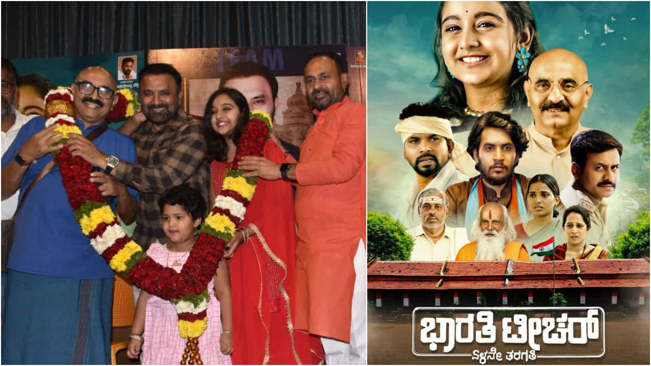‘ಭಾರತಿ ಟೀಚರ್ ಏಳನೇ ತರಗತಿ’ ಸಿನಿಮಾದಲ್ಲಿ ಸಚಿವ ಸಂತೋಷ್ ಲಾಡ್ ನಟನೆ ‘ಭಾರತಿ ಟೀಚರ್ ಏಳನೇ ತರಗತಿ’ ಸಿನಿಮಾದಲ್ಲಿ ಸಚಿವ ಸಂತೋಷ್ ಲಾಡ್ ನಟನೆ