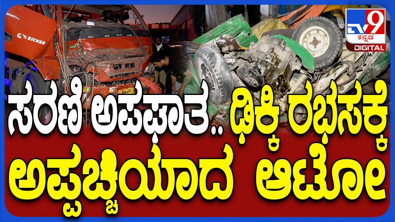 ಬೆಂಗಳೂರು ಸ್ಯಾಟೆಲೈಟ್ ಬಸ್ ನಿಲ್ದಾಣದ ಬಳಿ ಬೆಳ್ಳಂಬೆಳಿಗ್ಗೆ ಸರಣಿ ಅಪಘಾತ, ಒಬ್ಬನಿಗೆ ಮಾತ್ರ ಗಾಯ
