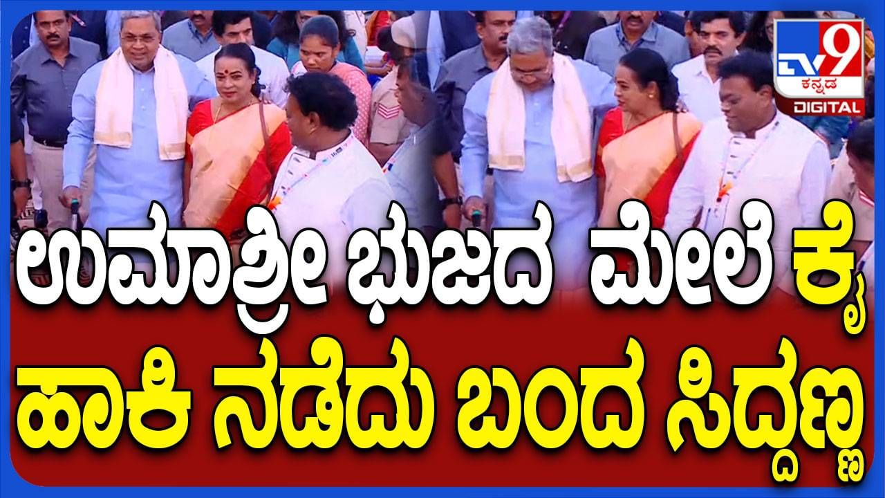 ಊರುಗೋಲಿನೊಂದಿಗೆ ನಡೆದು ಬಂದು ಬೆಂಗಳೂರು ಅಂತಾರಾಷ್ಟೀಯ ಚಲನಚಿತ್ರೋತ್ಸವ ಸಮಾರಂಭದಲ್ಲಿ ಸಿದ್ದರಾಮಯ್ಯ ಭಾಗಿ
