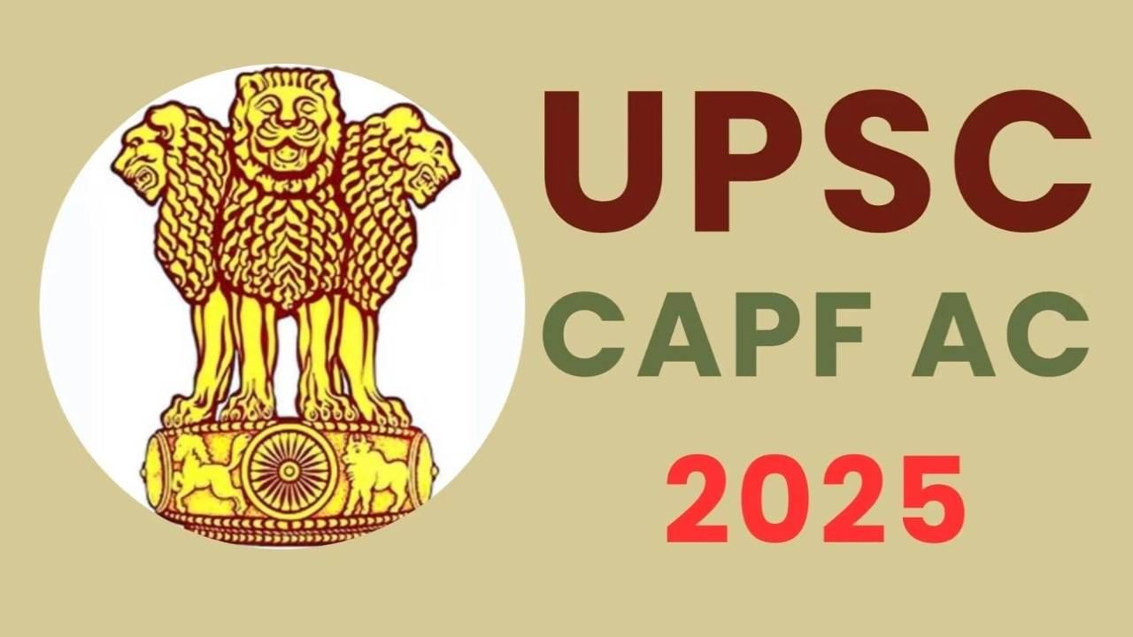 UPSC Recruitment 2025: UPSC ಸಹಾಯಕ ಕಮಾಂಡೆಂಟ್ ನೇಮಕಾತಿ; ಪದವೀಧರರು ಕೂಡಲೇ ಅರ್ಜಿ ಸಲ್ಲಿಸಿ