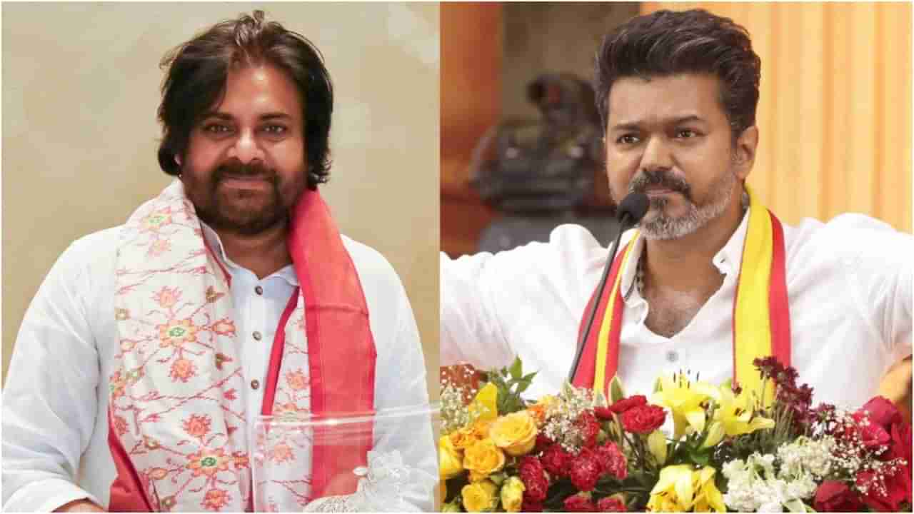 ದಳಪತಿ ವಿಜಯ್​ಗೆ ಸಂದೇಶ ಕೊಟ್ಟ ಪವನ್ ಕಲ್ಯಾಣ್; ಹೇಳಿದ ಕಿವಿಮಾತೇನು?
