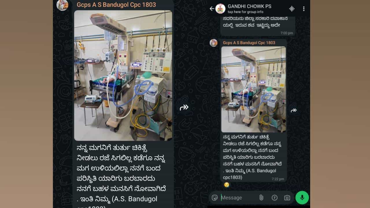 ರಜೆ ಸಿಗಲಿಲ್ಲ, ಮಗ ಉಳಿಯಲಿಲ್ಲ, ನನಗೆ ಬಂದ ಪರಿಸ್ಥಿತಿ ಯಾರಿಗೂ ಬರಬಾರದು: ಕಾನ್ಸಸ್ಟೇಬಲ್ ಅಳಲು ರಜೆ ಸಿಗಲಿಲ್ಲ, ಮಗ ಉಳಿಯಲಿಲ್ಲ, ನನಗೆ ಬಂದ ಪರಿಸ್ಥಿತಿ ಯಾರಿಗೂ ಬರಬಾರದು: ಕಾನ್ಸಸ್ಟೇಬಲ್ ಅಳಲು