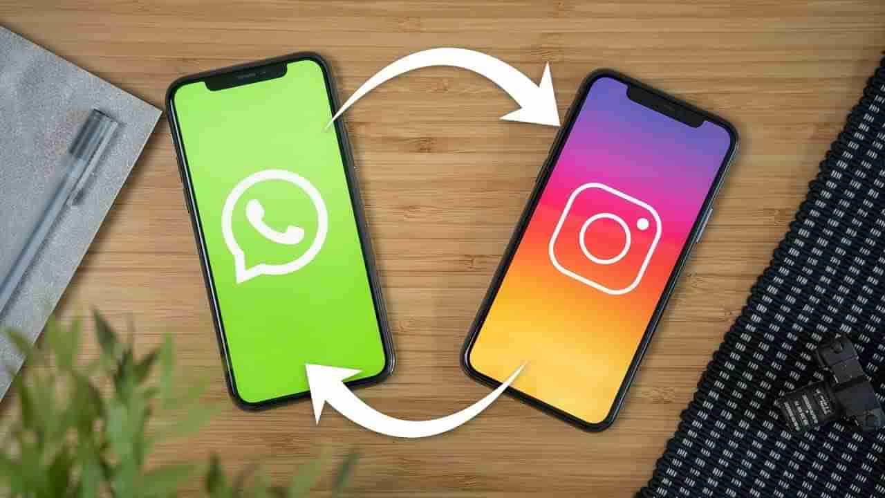 WhatsApp: ವಾಟ್ಸ್ಆ್ಯಪ್ ಪ್ರೊಫೈಲ್​ನಲ್ಲಿ ನಿಮ್ಮ ಇನ್ಸ್ಟಾಗ್ರಾಮ್ ಪ್ರೊಫೈಲ್ ಶೇರ್ ಮಾಡಬಹುದು: ಹೇಗೆ ಗೊತ್ತೇ?