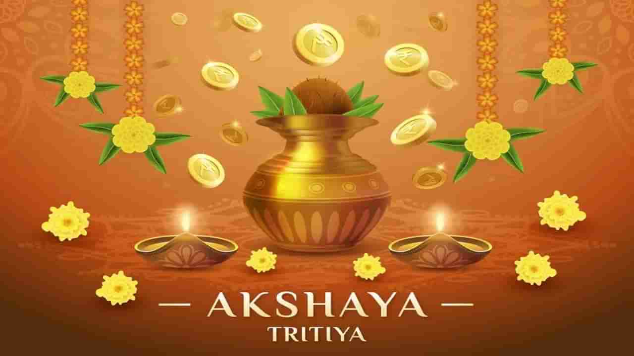 Akshaya Tritiya 2025: ಮನೆಯಲ್ಲಿ ಲಕ್ಷ್ಮಿ ನೆಲೆಸಲು ಅಕ್ಷಯ ತೃತೀಯದಂದು ಈ ರೀತಿ ಮಾಡಿ