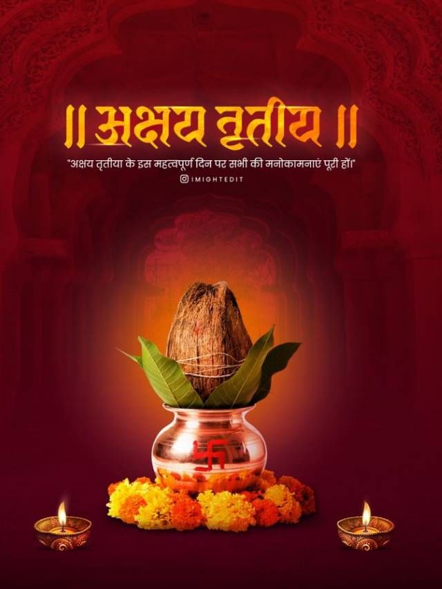 ಅಕ್ಷಯ ತೃತೀಯದಂದು ಈ ವಸ್ತು ಮನೆಗೆ ತಂದರೆ ಚಿನ್ನ ತಂದಷ್ಟೇ ಲಾಭವಿದೆ