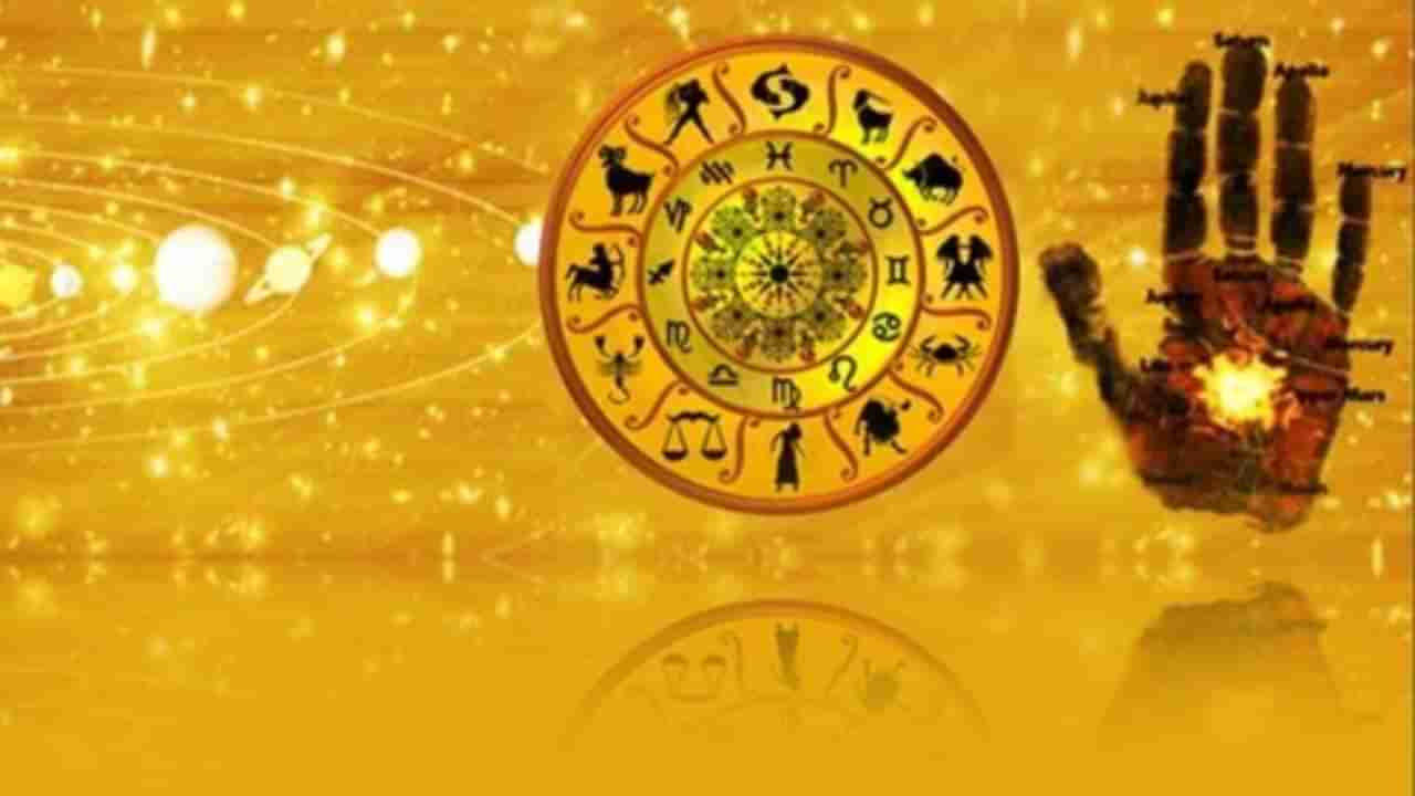 ಈ ರಾಶಿಯವರ ಕುಟುಂಬದಲ್ಲಿ ಸ್ವಲ್ಪ ಅಶಾಂತಿ ಇರುತ್ತದೆ