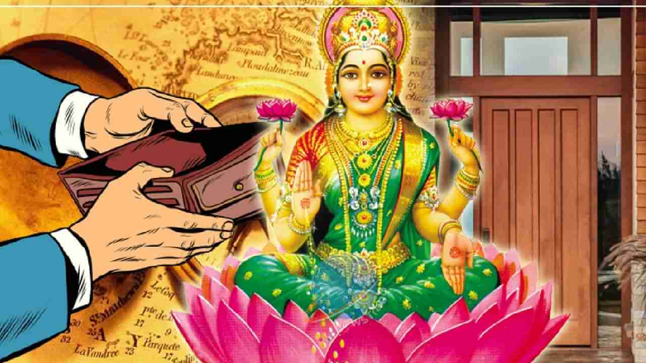 Vasthu shastra: ಈ ಒಂದು ತಪ್ಪು ನಿಮ್ಮ ಮನೆಯಲ್ಲಿ ಹಣದ ಕೊರತೆಗೆ ಕಾರಣವಾಗಬಹುದು