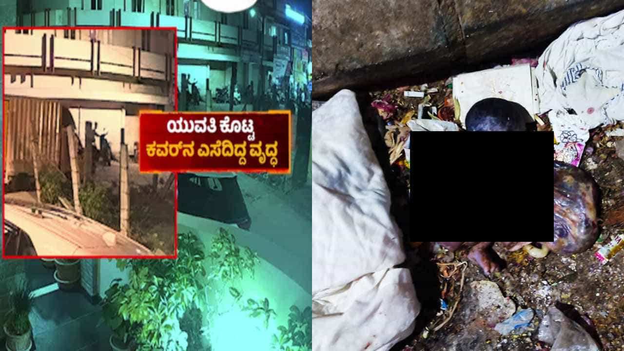 ಪ್ರೀತಿ ದೈಹಿಕ ಸಂಪರ್ಕಕ್ಕೆ ತಿರುಗಿ ಮಗು ಜನನ: ಅಪ್ರಾಪ್ತೆಗೆ ಹುಟ್ಟಿದ ಶಿಶು ಕಸದ ಬುಟ್ಟಿಗೆ..!