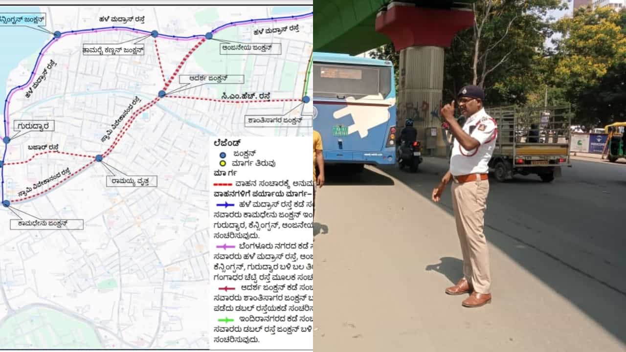 Bengaluru Traffic Advisory: ಶನಿವಾರ, ಭಾನುವಾರ ಬೆಂಗಳೂರಿನ ಈ ರಸ್ತೆಗಳಲ್ಲಿ ಸಂಚಾರ ನಿಷೇಧ