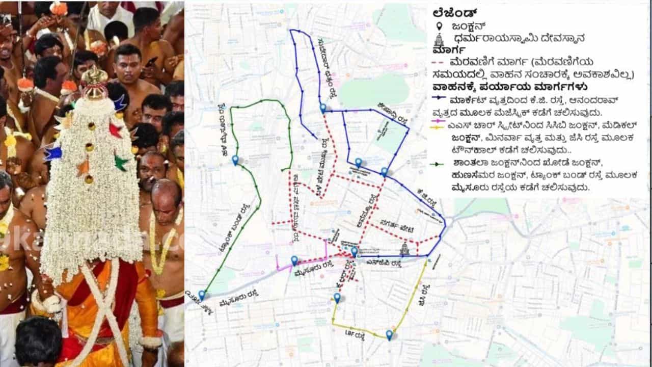 Bengaluru Traffic Adisory: ಬೆಂಗಳೂರಿನ ಈ ರಸ್ತೆಗಳಲ್ಲಿ ಭಾನುವಾರ ಸಂಚಾರ ನಿರ್ಬಂಧ, ಪರ್ಯಾಯ ಮಾರ್ಗ ವಿವರ ಇಲ್ಲಿದೆ Bengaluru Traffic Adisory: ಬೆಂಗಳೂರಿನ ಈ ರಸ್ತೆಗಳಲ್ಲಿ ಭಾನುವಾರ ಸಂಚಾರ ನಿರ್ಬಂಧ, ಪರ್ಯಾಯ ಮಾರ್ಗ ವಿವರ ಇಲ್ಲಿದೆ