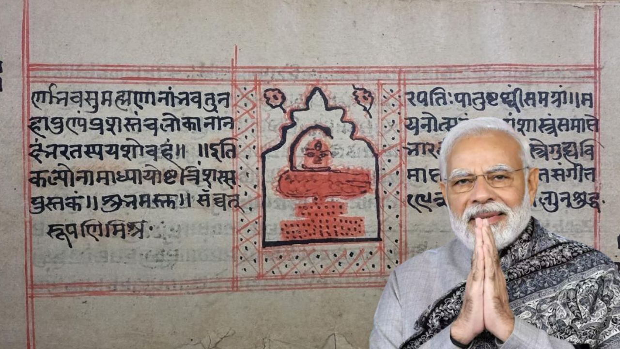 ಯುನೆಸ್ಕೋದ ವಿಶ್ವ ನೋಂದಣಿ ಪಟ್ಟಿಗೆ ಭಗವದ್ಗೀತೆ, ನಾಟ್ಯಶಾಸ್ತ್ರ ಸೇರ್ಪಡೆ : ಭಾರತೀಯರಿಗೆ ಇದು ಹೆಮ್ಮೆಯ ಕ್ಷಣ ಎಂದ ಮೋದಿ
