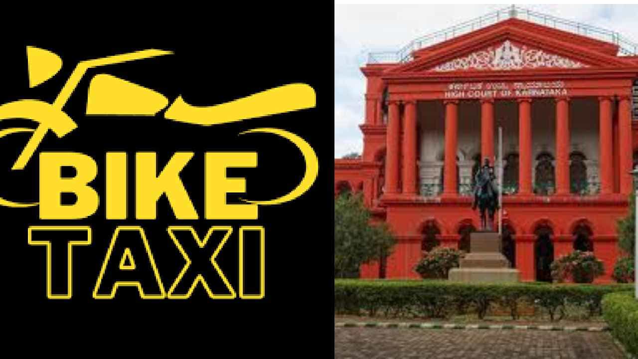 Bike Taxi: ಉಬರ್, ರ‍್ಯಾಪಿಡೋ ಬೈಕ್ ಟ್ಯಾಕ್ಸಿ ಕಾರ್ಯಾಚರಣೆ ಸ್ಥಗಿತಕ್ಕೆ ಹೈಕೋರ್ಟ್ ಆದೇಶ