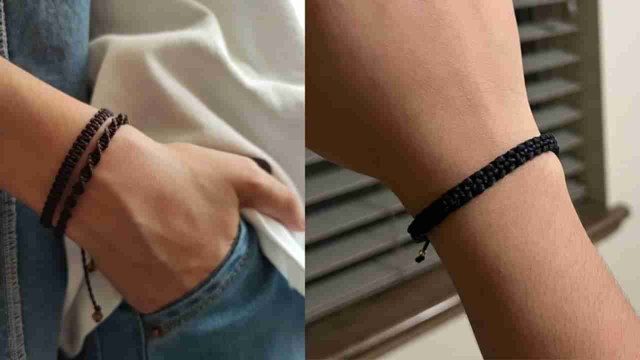 Black Thread: ಕಪ್ಪು ದಾರವನ್ನು ಯಾರು ಕಟ್ಟಲೇ ಬಾರದು? ಜ್ಯೋತಿಷ್ಯಶಾಸ್ತ್ರಜ್ಞರು ನೀಡಿರುವ ಮಾಹಿತಿ ಇಲ್ಲಿದೆ