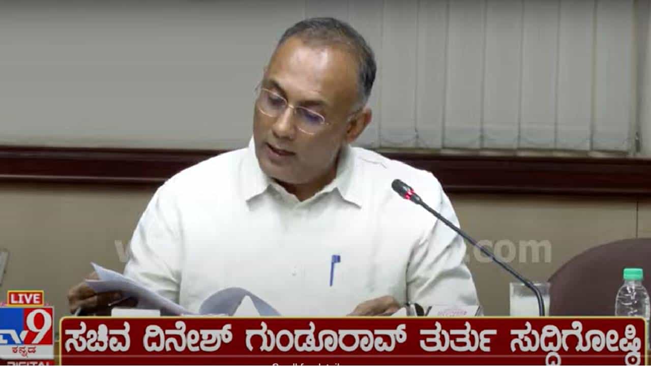 Dinesh Gundu Rao Press Meet: ಅಂಗಡಿಗಳಲ್ಲಿ ನೀರಿನ ಬಾಟಲ್​​​​ ಖರೀದಿಸುವ ಮುನ್ನ ಎಚ್ಚರ: ಶಾಕಿಂಗ್ ವಿಚಾರ ಬಹಿರಂಗಪಡಿಸಿದ ಸಚಿವ ಗುಂಡೂರಾವ್​