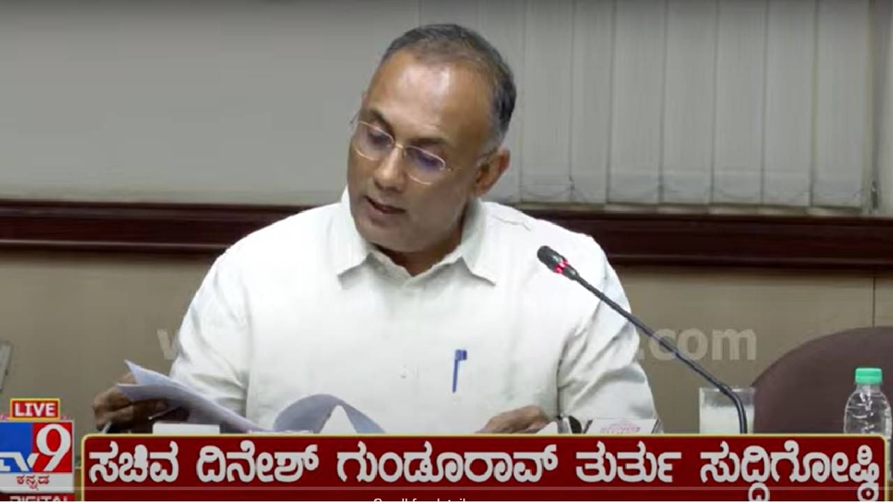 Dinesh Gundu Rao Press Meet: ಅಂಗಡಿಗಳಲ್ಲಿ ನೀರಿನ ಬಾಟಲ್​​​​ ಖರೀದಿಸುವ ಮುನ್ನ ಎಚ್ಚರ: ಶಾಕಿಂಗ್ ವಿಚಾರ ಬಹಿರಂಗಪಡಿಸಿದ ಸಚಿವ ಗುಂಡೂರಾವ್​