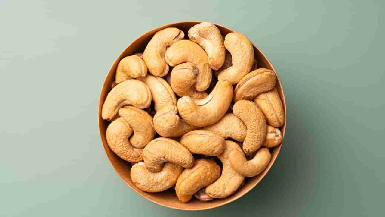 ಗೋಡಂಬಿ ಸೇವನೆ ಮಾಡಿದರೆ ದೇಹದ ತೂಕ ಹೆಚ್ಚಾಗುತ್ತದೆಯೇ ಅಥವಾ ಕಡಿಮೆಯಾಗುತ್ತಾ ತಿಳಿದುಕೊಳ್ಳಿ